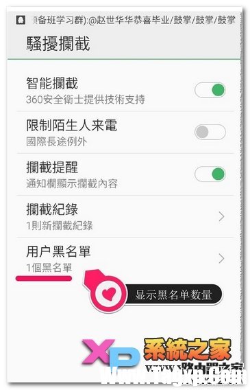 魅蓝note怎么设置黑名单教程