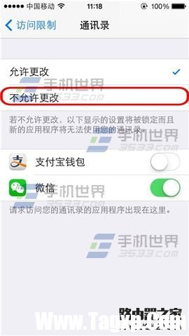 iPhone6 plus通讯录加密怎么设置