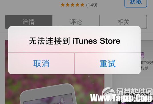 itunes store无法连接怎么办 三联