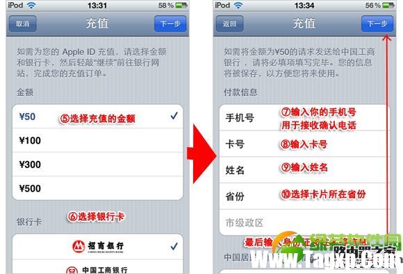 iPhone怎么充值？iPhone手机给App Store账户充值教程3