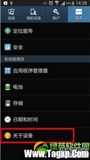 三星note3usb调试在哪？三星Note3 usb调试打开方法1