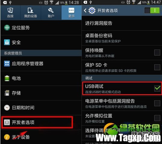 三星note3usb调试在哪？三星Note3 usb调试打开方法3