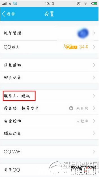 qq来电怎么用 腾讯qq来电使用设置图文教程1