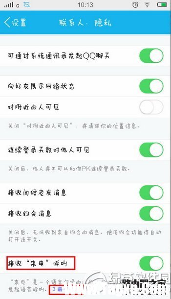qq来电怎么用 腾讯qq来电使用设置图文教程2