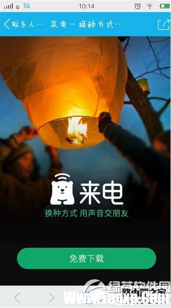 qq来电怎么用 腾讯qq来电使用设置图文教程3