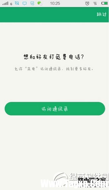qq来电怎么用 腾讯qq来电使用设置图文教程7