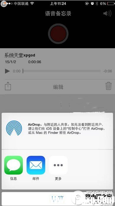 iphone里的录音怎么导出 iphone录音导出图文教程