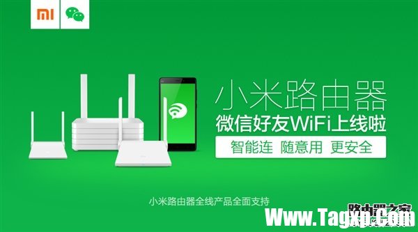 小米路由器微信好友无需密码连接WiFi方法