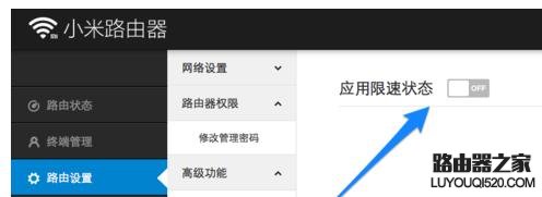 小米路由器限制下载网速怎么设置