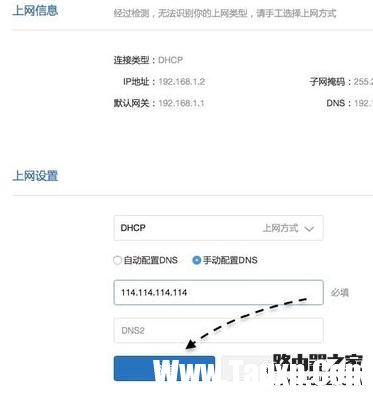 小米路由器怎样修改DNS地址