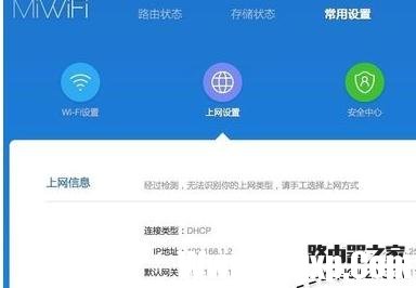 小米路由器怎样修改DNS地址