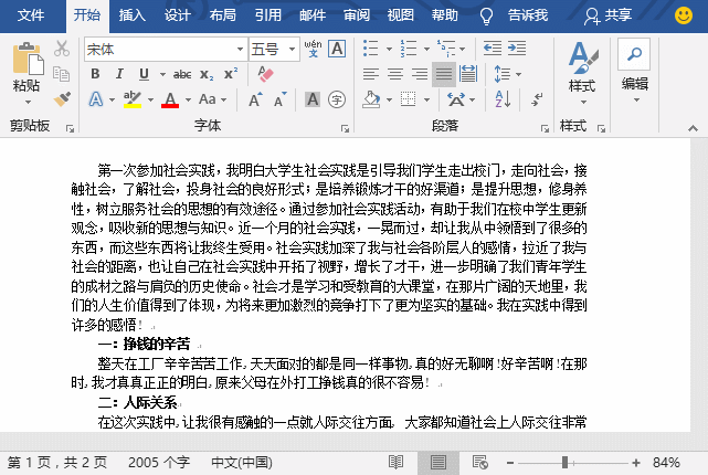 word查找与替换字体格式