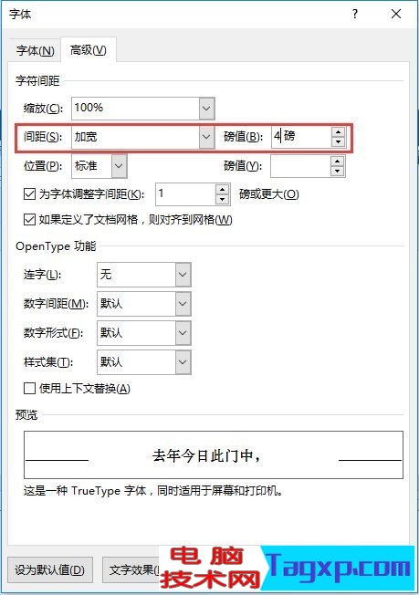 word调整文字间距