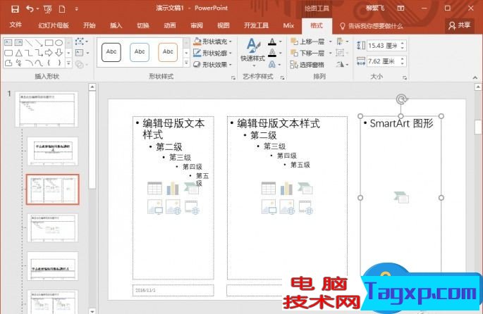 PPT怎么定制个性化版式 PPT定制个性化版式教程