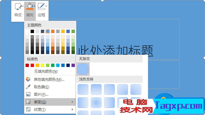 PPT怎么制作渐变背景  PPT背景渐变制作方法