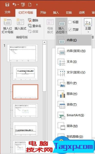 PPT怎么定制个性化版式 PPT定制个性化版式教程