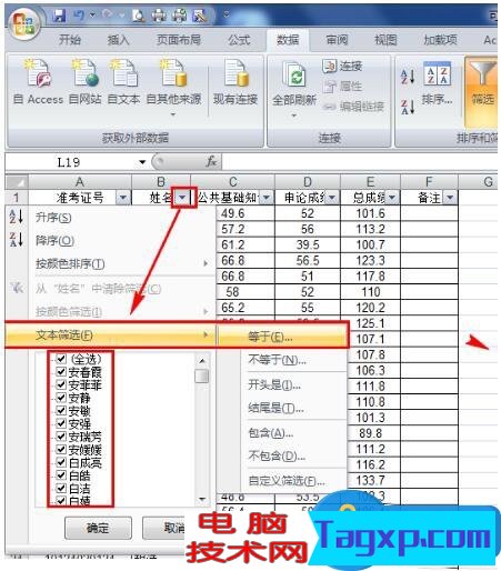 Excel如何把想要的人筛选出来 Excel筛选数据的操作方法