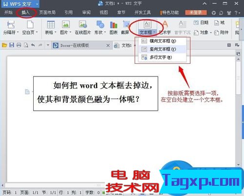 Word文本框怎么删除的 删除Word文本框的方法