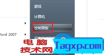 用笔记本电脑录音-打开控制面板