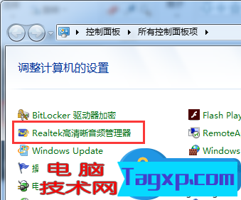 用笔记本电脑录音-启动Realtek