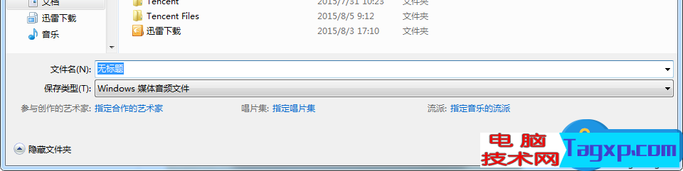 用笔记本电脑录音-保存文件
