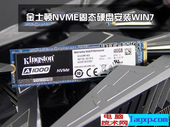 金士顿 M.2 NVMe 固态硬盘安装win7系统