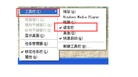XP系统电脑的语言栏不见了的恢复方法