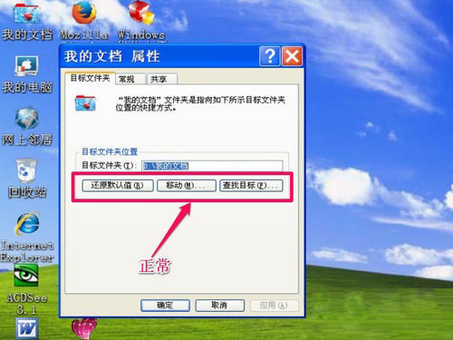 XP系统我的文档路径更改不了的解决方法