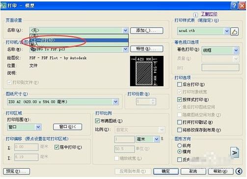 XP系统CAD连接办公室局域网中的打印机打印图纸的方法