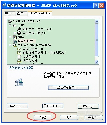 XP系统CAD连接办公室局域网中的打印机打印图纸的方法