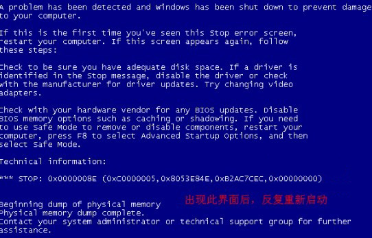 XP系统开机蓝屏或提示登录进程初始化失败的解决