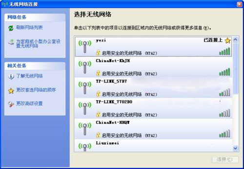 XP系统搜索不到无线信号的解决方法