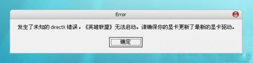 电脑公司xp系统玩游戏出现未知的directx错误的解决方法
