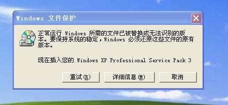 纯净版xp系统提示正常运行windows所需的文件已被替换的解决方法
