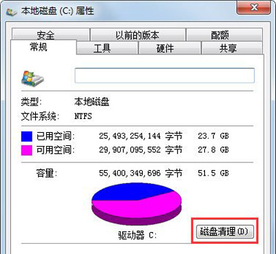 win7系统电脑c盘满了的清理方法