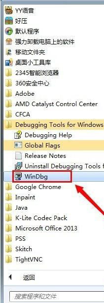 Windows7纯净版系统打开DMP文件的方法