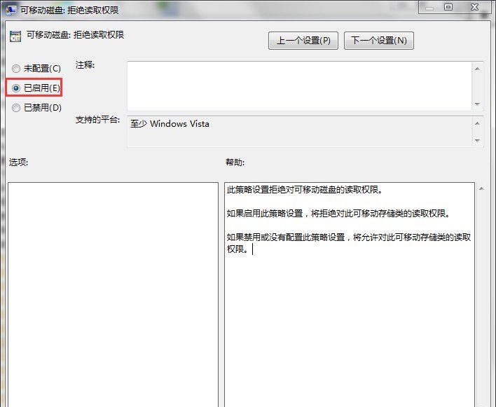 win7系统禁用usb存储设备的方法