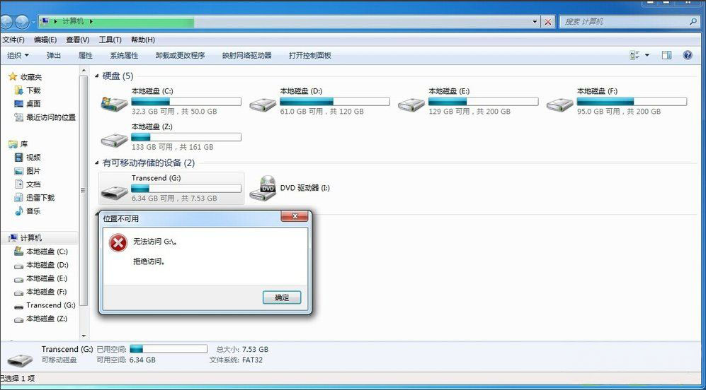 win7系统禁用usb存储设备的方法