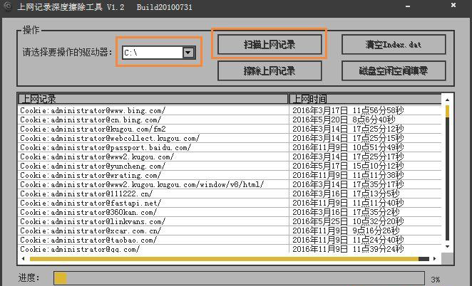 Win7旗舰版系统清除电脑的上网痕迹的方法