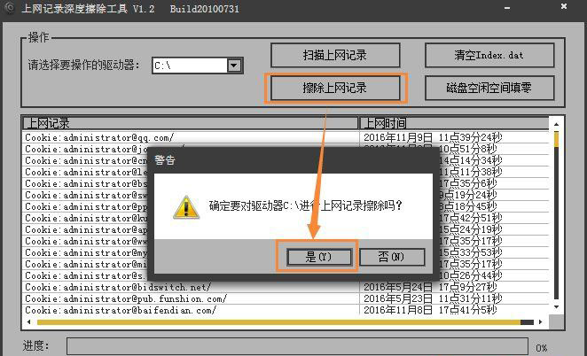 Win7旗舰版系统清除电脑的上网痕迹的方法