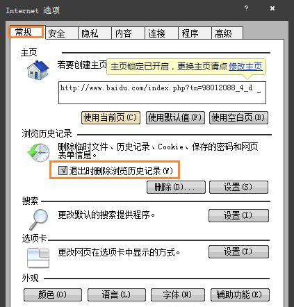 Win7旗舰版系统清除电脑的上网痕迹的方法