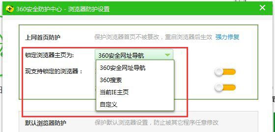 Win7系统防止锁定的主页被恶意篡改的方法