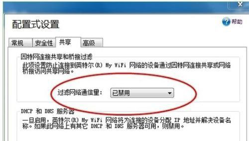 Win7纯净版系统英特尔My Wifi技术的使用方法