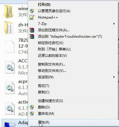 Windows7系统修改TrustedInstaller权限文件(无法删除文