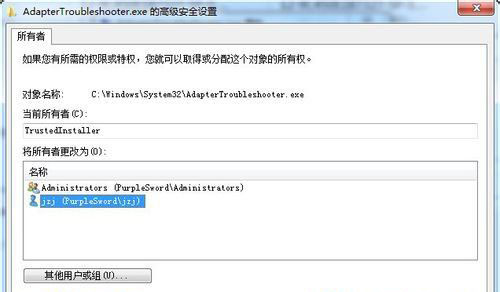 Windows7系统修改TrustedInstaller权限文件(无法删除文件)的方法