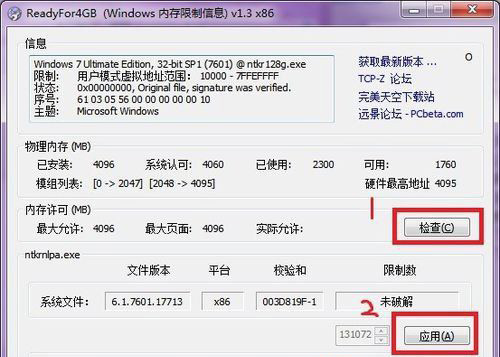 Win7系统正确使用Ready For 4GB的方法