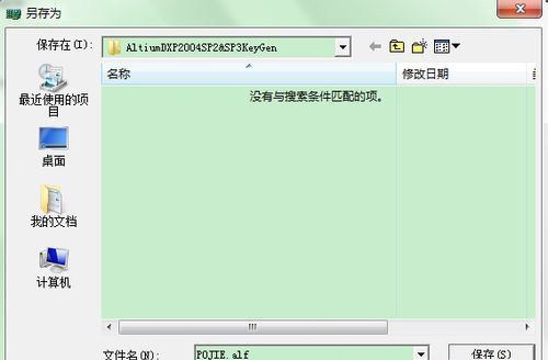 win7系统安装Protel DXP 2004的图文教程