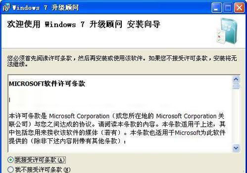 使用最新版本的Windows7升级顾问2.0的方法