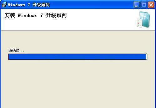 使用最新版本的Windows7升级顾问2.0的方法