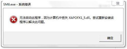 Win7系统真三国无双提示无法找到XAPOFX1_5.dll的解决